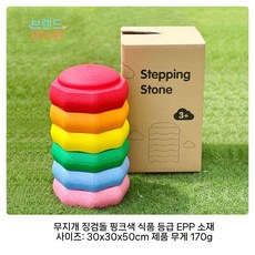 스텝핑스톤 레인보우 스톤 신체놀이 유아체육 디딤돌 밸런스 보드 유치원 어린이집, 팔각형 핑크 세트