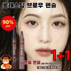 [설날 90% 할인] 1+1 롱래스팅 워터프루프 4부 포크형 아이브로우/반영구 효과/물과 땀에 강함, 2.5g, [1+1]#5 블랙*2, 2개
