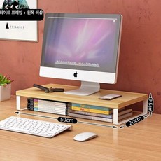 모니터높이조절 20cm 블랙 모니터선반 우드 프레임검정, 1개, 50 x 20x9.5 내추럴 우드+화이트 프레임