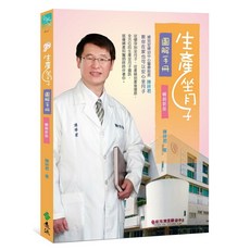 遠流 書本熊 生產坐月子圖解手冊(三版) 9786263617292