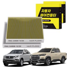 1+1 자동차 에어컨필터 그린 활성탄 냄새차단 순정형 PM, 2개, 렉스턴 스포츠 칸 쿨맨 [FCA-14]