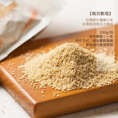 山海經脈 紅藜 (鳥兒歡唱) 台東縣農會產銷履歷 250g, 1個, 一包 小米250g