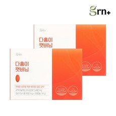 GRN 휴대 간편 다홍이 팻버닝 성인 과체중 다이어트 PTP 1+1 (10+10일분), 30정