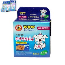 구강청결티슈 45매 강아지구강티슈 구강티슈