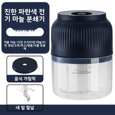 [하루마켓] 미니 다지기 전동 다짐기 다기능 주방 믹서기, 블루