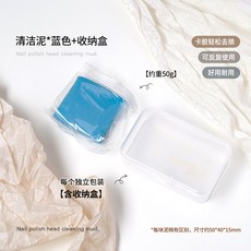 LU MO FO 美甲打磨頭清潔泥 快速清潔去塵, 1個, 小號藍泥+收納盒