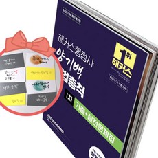 2026 해커스행정사 양기백 민법총칙 1차 기출+실전문제집, 책＋사은품(용돈봉투3장)