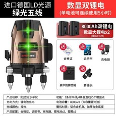 ZHIDA 質鼎 綠光雷射水平儀, 1個, 德國綠光5線【帶增強點】數顯雙電