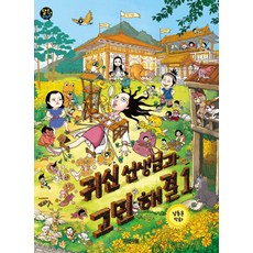 4 Seasons 與鬼老師一起解決煩惱, 1