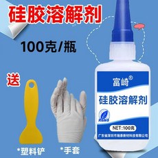 富崎矽膠專用溶解劑，高效返修電子電路板IC晶片, 1個, 富崎1瓶100克矽膠溶解劑送刮板+手套
