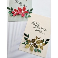 포인세티아 4x6엽서 세트. 페이퍼플라워 캘리준비몰, 1.레드