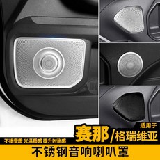 【活動】 21-25款豐田賽那 21-25款豐田賽那 車門喇叭罩音響保護蓋內飾改裝用品配件 改裝 配件 精品, 黑色款,中門2片【非舒適版】