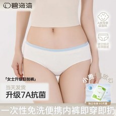 碧海灣一次性內褲女無菌旅行月子產婦月經大碼便攜免洗日拋褲產後