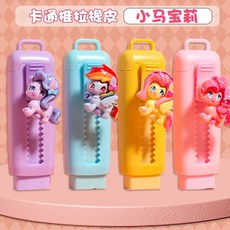 卡通可愛推拉橡皮擦，兒童獎勵橡皮擦，幼稚園小學生橡皮擦, 小馬寶莉隨機一支, 1個