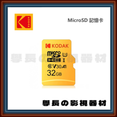 KODAK MicroSD 記憶卡 V30 A1, 1個