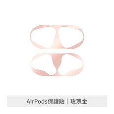 金屬防塵貼 適用於 Apple AirPods Pro, 1個, AirPods保護貼 玫瑰金,Airpods 4代