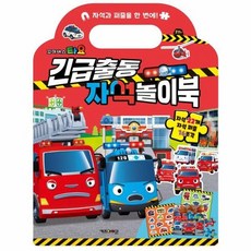 타요 긴급출동 자석 놀이북, 키즈아이콘, 8809644084184