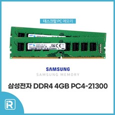 삼성전자 DDR4 4G 2666V PC4 21300 램 4기가 데스크탑 메모리, 1개