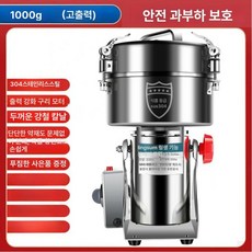 곡물분쇄기 가정용 대형 양념 제분기 마늘 고추가루 멀티, 1000g 파워 304, 기본 색상