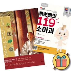 (책방추천) 229가지 자연의 맛 선재 스님의 사찰 음식 + 삐뽀삐뽀 119 소아과 (전2권)