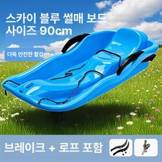 성인 어린이 2인용 두꺼운 내구성 썰매, 1개, 블루 90cm, 66cm