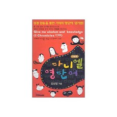 다니엘 영단어 기본편