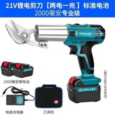 金屬板剪刀 電動鐵皮剪刀 工業級鋰電剪刀 手持式充電鐵皮剪 彩鋼瓦不銹鋼板裁剪剪刀, 21V專業級2000毫安兩電一充+工具包, 1個