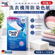 Denkmit 洗衣機用防染色紙 10盒組, 1個, 10盒