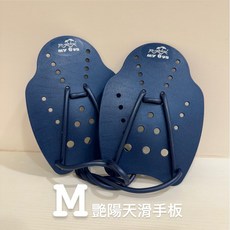 划手板 游泳訓練用, 豔陽天M(丈青色）, 丈青色