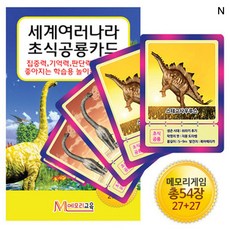 국기 공룡 속담 여러 한자 카드 세계 교육 명소 초식 위인 명화 나라 문화재, 세계여러나라 초식공룡카드