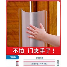 幼兒園門縫保護條 防夾手門卡 兒童安全防護 寶寶房門防夾 門擋安全條 居家安全必備, 1個, 門前款1.4米高17釐米寬, 門前款1.4米高17釐米寬