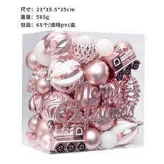 聖誕節裝飾品 65個彩繪聖誕球套裝掛飾 聖誕樹裝飾套件掛件, 粉色,23*15.5*25, 1個