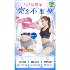 【思旺奇】SWANKY 女人褲-360防護完全不漏接，台灣製造，防漏乾爽，無縫編織，抗菌除臭，親膚涼感