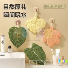 創意葉子擦手巾 可愛加厚珊瑚絨廚房擦手巾 吸水速乾不發臭抹布手帕, 1個, 親膚材質：四層珊瑚絨【海芋-加厚款】瞬間,珊瑚絨【樹葉款-手帕】雲朵般柔軟