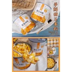 爭鮮 易開罐 甜玉米粒 340g, 1個