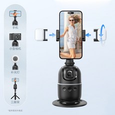 手機雲臺 智能360 跟拍雲臺 全自動跟拍神器 補光燈 穩定器 AI智能 人臉跟蹤 相機架 手機支架, P03雙燈版【配補光燈】, 1個