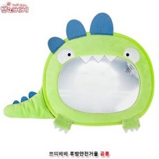 어린이안전거울 어린이 차량용품 후방안전거울 공룡 자동차 안전거울, 1개