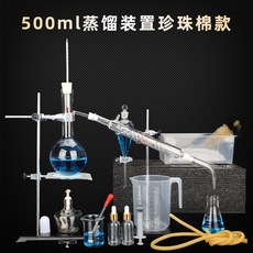 全套蒸餾裝置 蒸餾器 精油萃取 蒸餾水 提純提煉 蛇形冷凝管 化學實驗器材 蒸餾燒瓶, 1個, 【500ML】珍珠棉定位包裝版