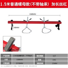엔진 행거 자동차 고정 브라켓 홀더 작업대 걸이, O. 1.5m 두께 버전