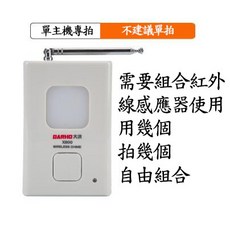 大洪 無線門鈴 NCC認證 黑馬HAMA 分離式感應警報, 1個, 主機