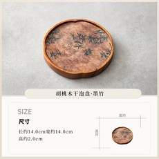 胡桃木壺承茶盤 小型實木茶具托盤 隔熱茶壺墊, 胡桃木-幹泡盤-竹韻圓形）, 1個