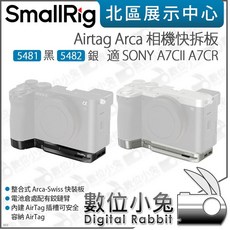 SmallRig 阿卡相機快拆板 適用於 A7CII A7CR 相機 輕巧耐用 Arca規格, 1個, 5481 黑色