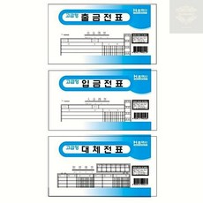 대체 전표 105x190mm 회계 장부 양식지 서식 1개입