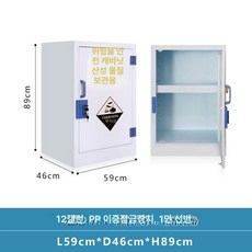 실험실 밀폐형 시약장 약국 약품 산업용 보관함 병원, 12갤런