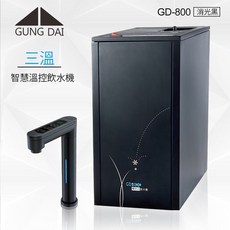 GUNG DAI 智慧溫控飲水機 廚下觸控式冰溫熱三溫設計, 詳見包裝