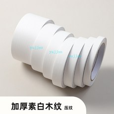白色貼紙 自粘 防水 衣櫃抽屜邊框 貼門框 包邊 修補收邊 牆面 裝飾條, 1個, 加厚素白木紋,1cm寬*10米長