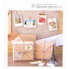 風之魔女的禮物包裝講座：連結心意 一個有點特別的禮物包裝故事, B&C World, 崔珠熙 著