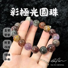泰福水晶 Tai Fu 彩極光圓珠, 1個