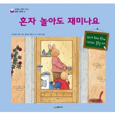 혼자 놀아도 재미나요, 시공주니어, 없음