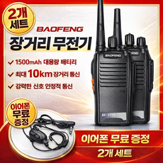TOPMOX 무전기 2개 세트 휴대용 소형 무선 무전기 1500mAh 대용량 배터리 캠핑 호텔 매장 야양방향 무선 초소형 워키토키 무전기 업소용 매장 식당, BF777S - 2개